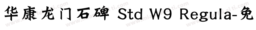 华康龙门石碑 Std W9 Regula字体转换